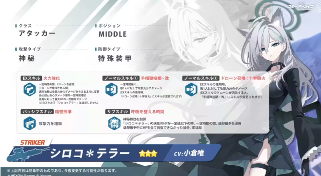 碧蓝档案日服黑子