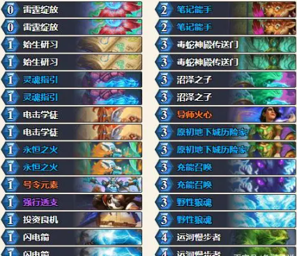 炉石传说萨满卡组