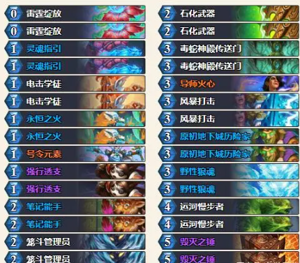 炉石传说萨满卡组