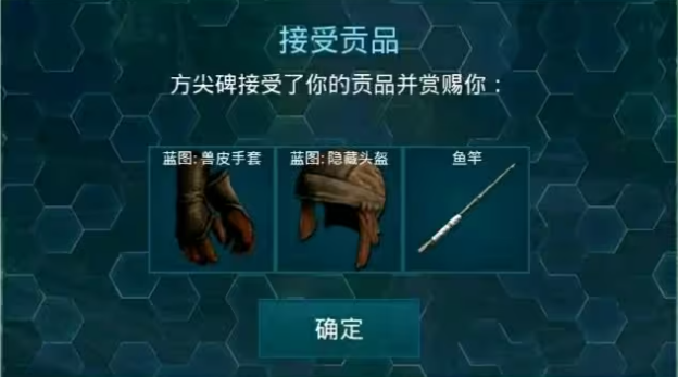 方舟生存进化矿洞奖励一览