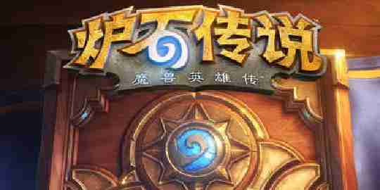 通过炉石传说无心解说来了解全新的酒馆战旗模式