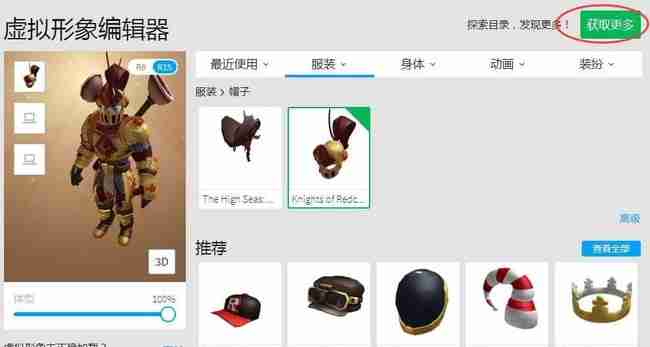 罗布乐思怎么换衣服
