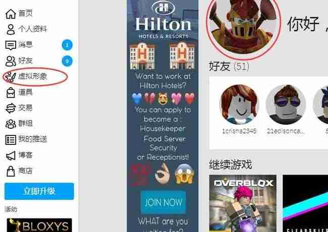 罗布乐思怎么换衣服