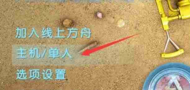 方舟生存进化时间调成白天