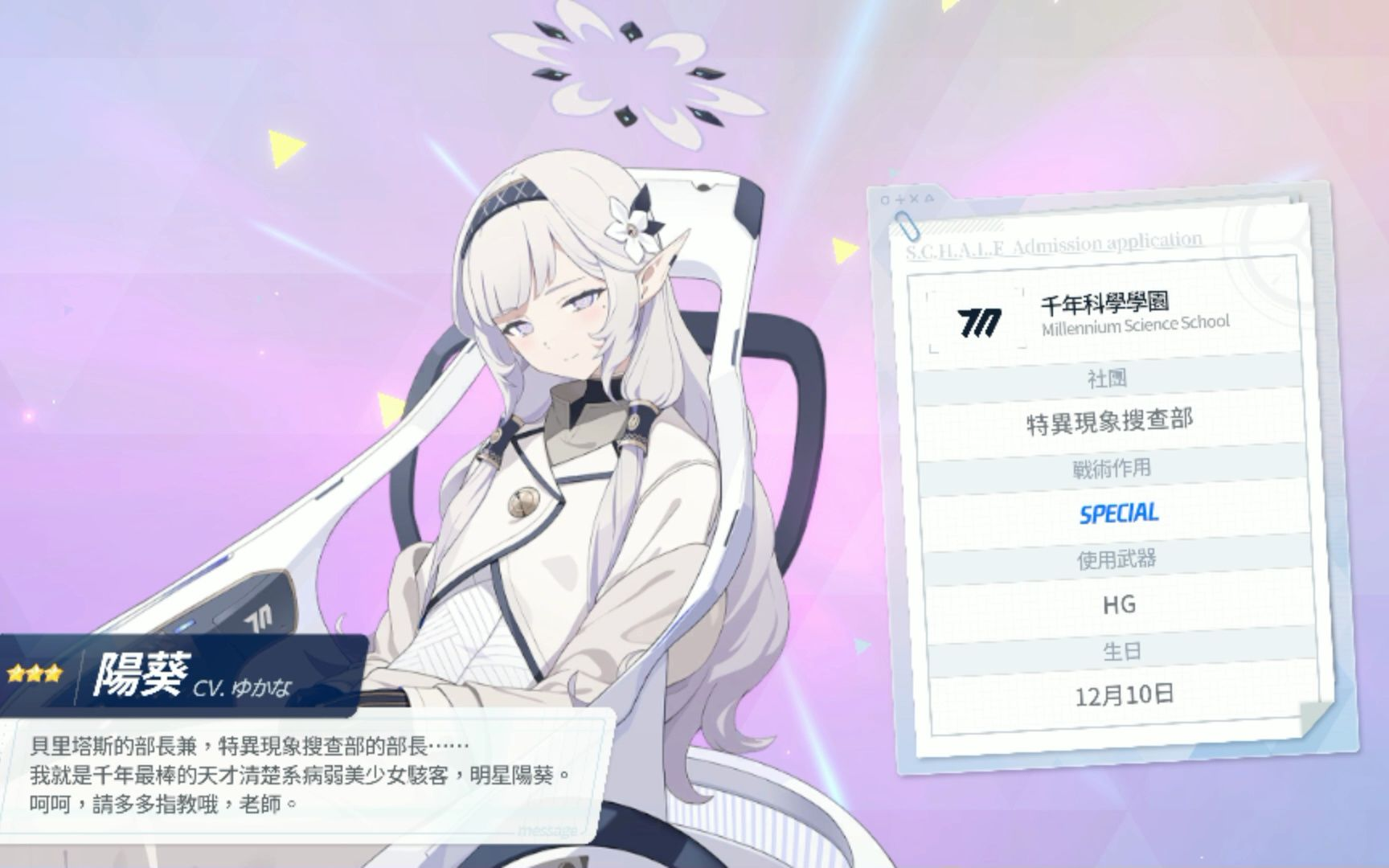 碧蓝档案轮椅