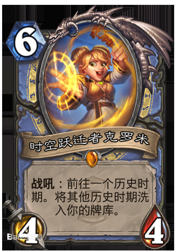 炉石传说时空跃迁者克罗米