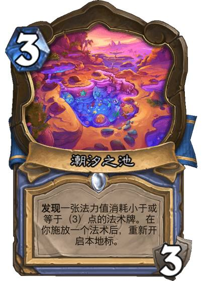 炉石传说潮汐之地