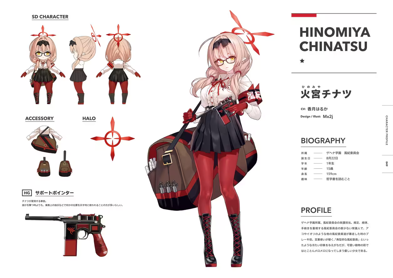 碧蓝档案设定集
