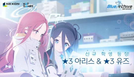 碧蓝档案的两个角色