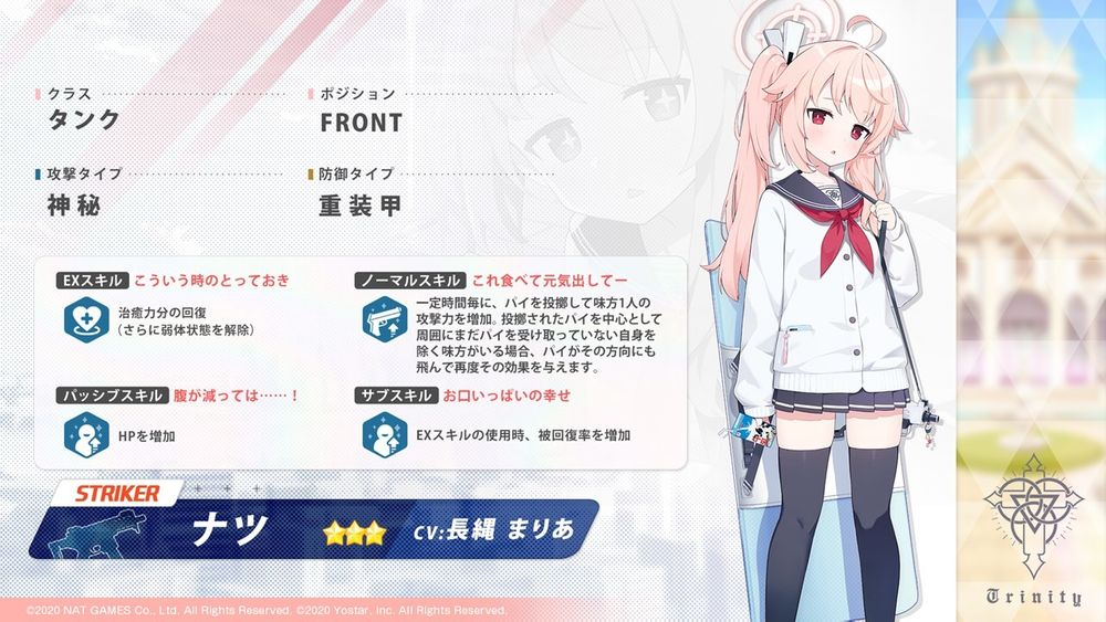 碧蓝档案学生会长