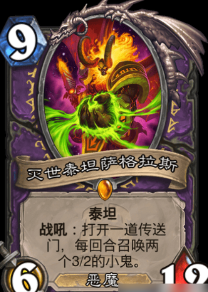 炉石传说灭世泰坦萨格拉斯卡牌图鉴