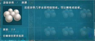 方舟生存进化手游白珍珠怎么获得？资源收集之白珍珠