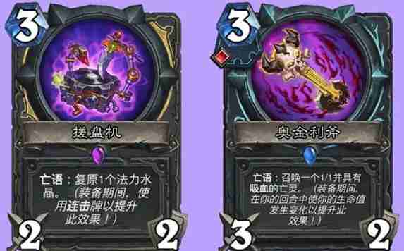 炉石传说传奇音乐节新卡 压轴机制详解