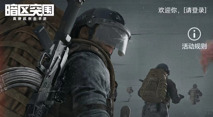 暗区突围体验服官网
