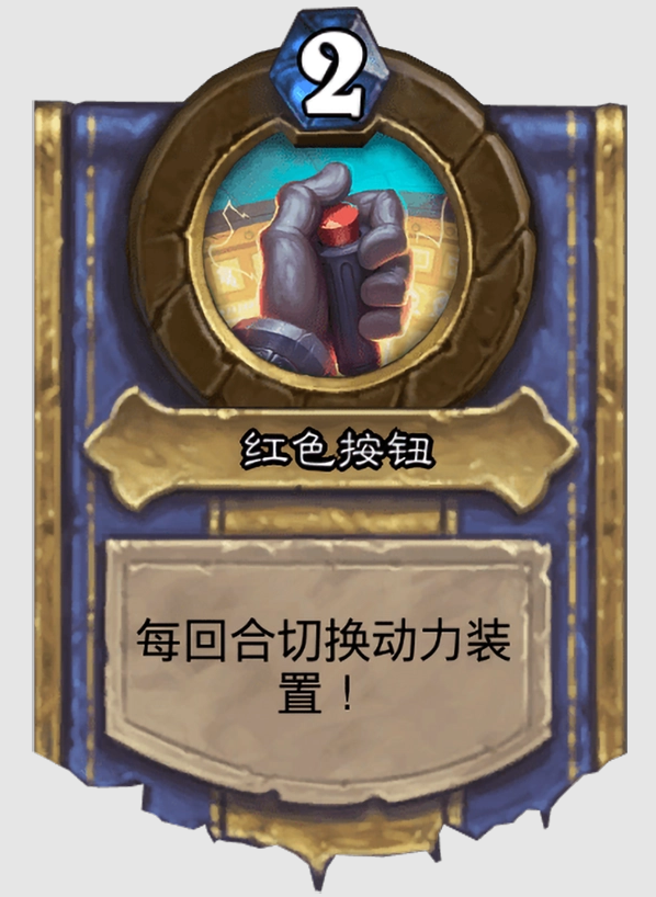炉石传说砰砰博士