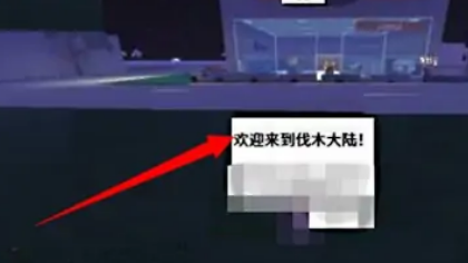 罗布乐思伐木大亨2刷斧头