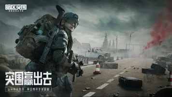 暗区突围市场审核一小时