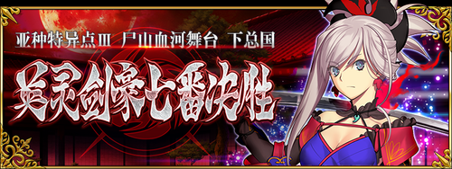 fgo亚种特异点