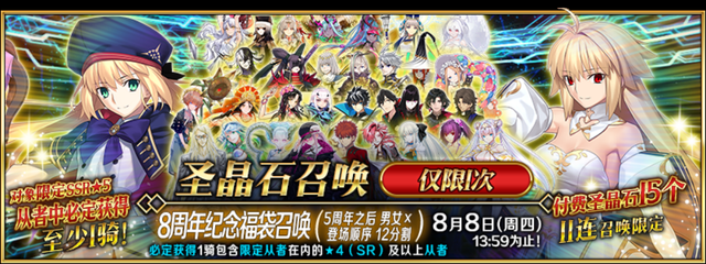 fgo周年福袋