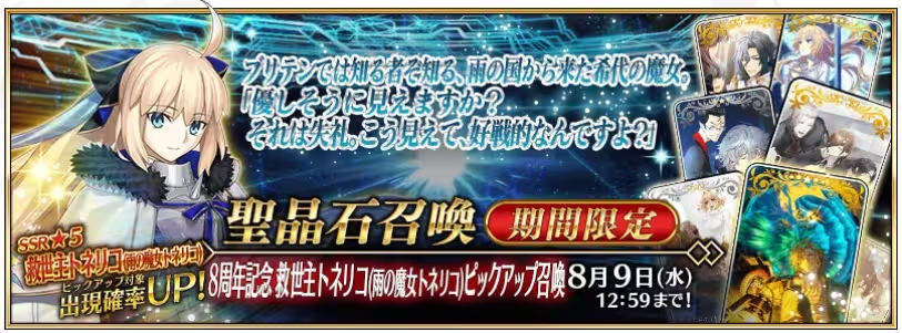 fgo八周年卡池