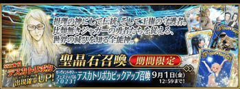 fgo2024 2024年下半期のカードプール