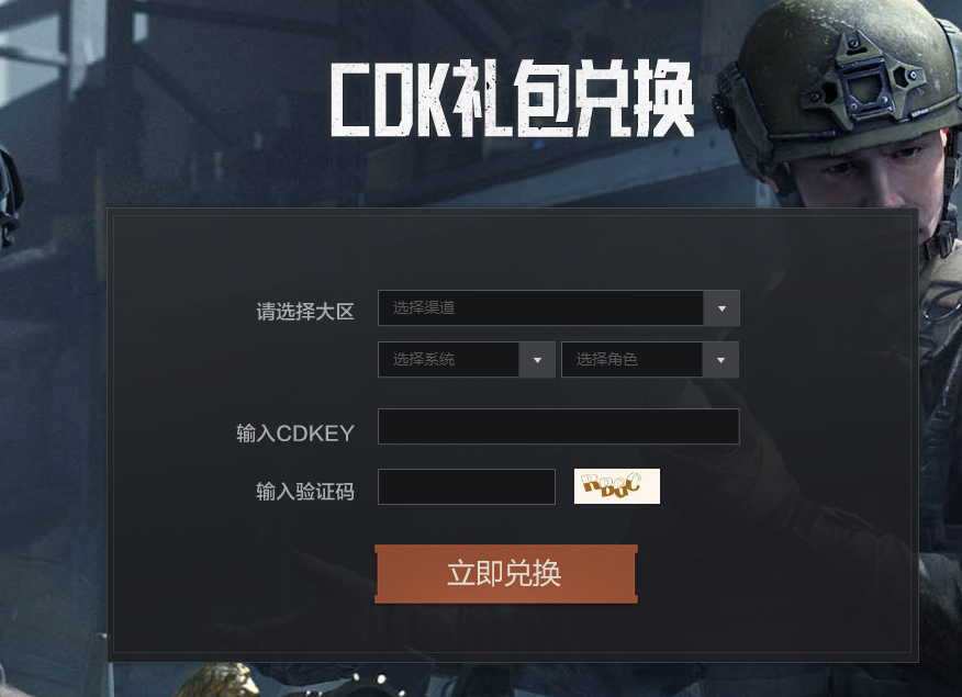 暗区突围官网兑换码入口