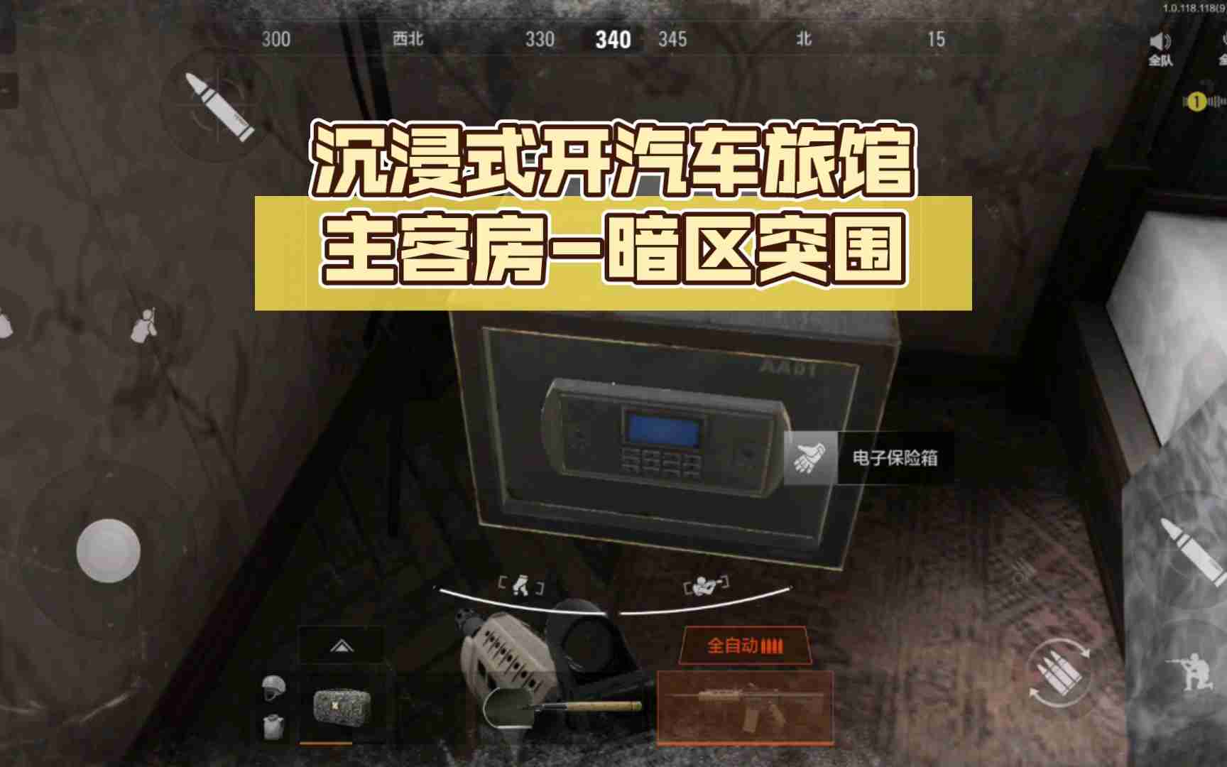 暗区突围汽车旅馆图片