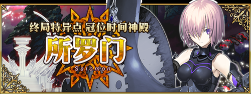 fgo全主线章节关卡一览