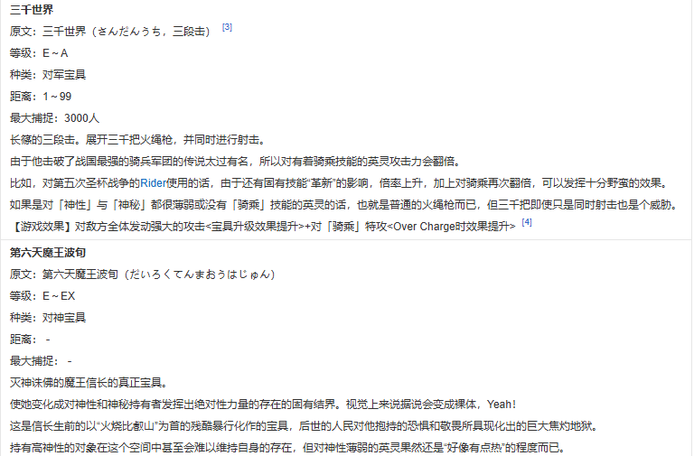 织田信长fgo