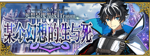 fgo主线章节目录