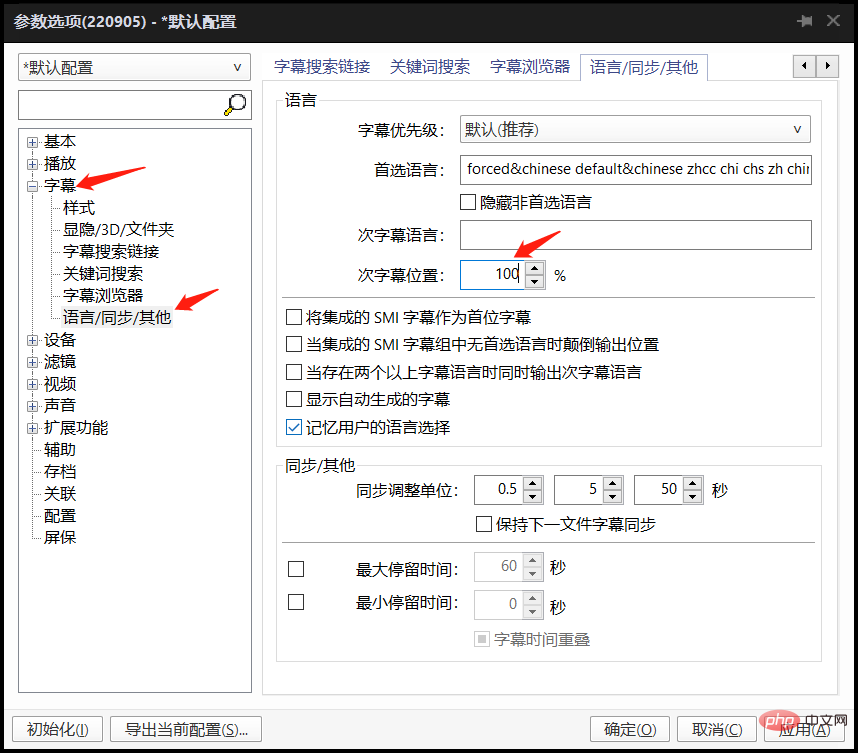 PotPlayer如何外挂中英文双字幕及使用自动翻译功能