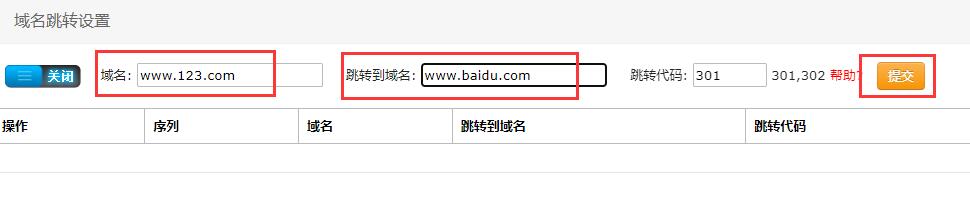 虚拟主机怎么设置301跳转