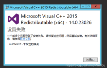 安装失败0x80240017解决方法