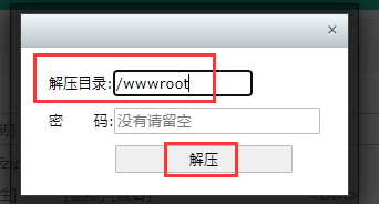 虚拟主机怎么在线解压？