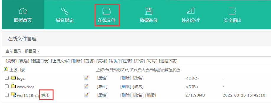 虚拟主机怎么在线解压？