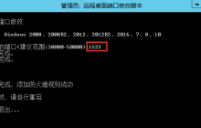 修改Windows远程桌面3389端口