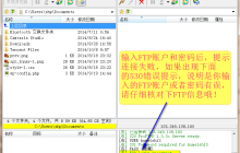 FTP连接的时候提示530是什么意思？怎么处理？
