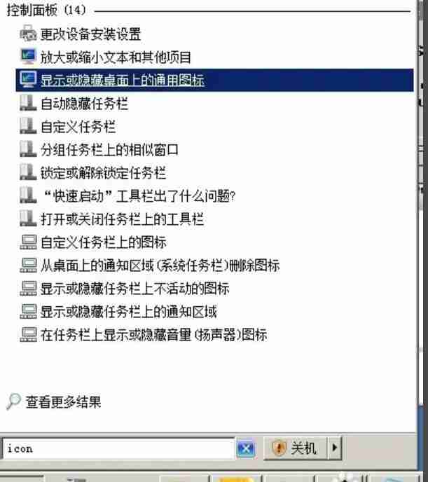 Windows 2008 如何显示桌面图标?
