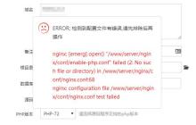 宝塔面板出现nginx: [emerg] open()