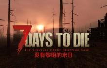 服务器如何搭建七日杀游戏,七日杀服务端搭建7day
