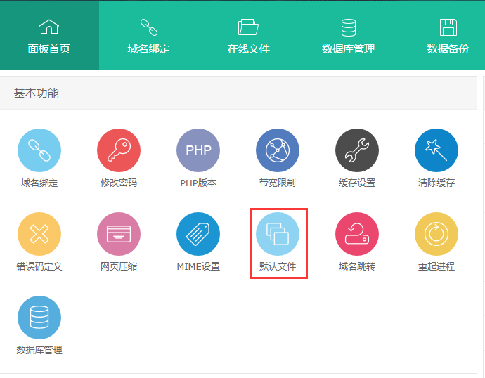 虚拟主机怎么设置默认首页？