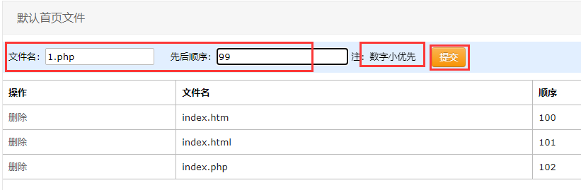 虚拟主机怎么设置默认首页？