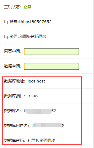 虚拟主机开通后怎么查看数据库信息？
