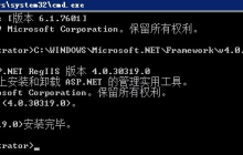 Windows系统重新注册 .NET 4.0