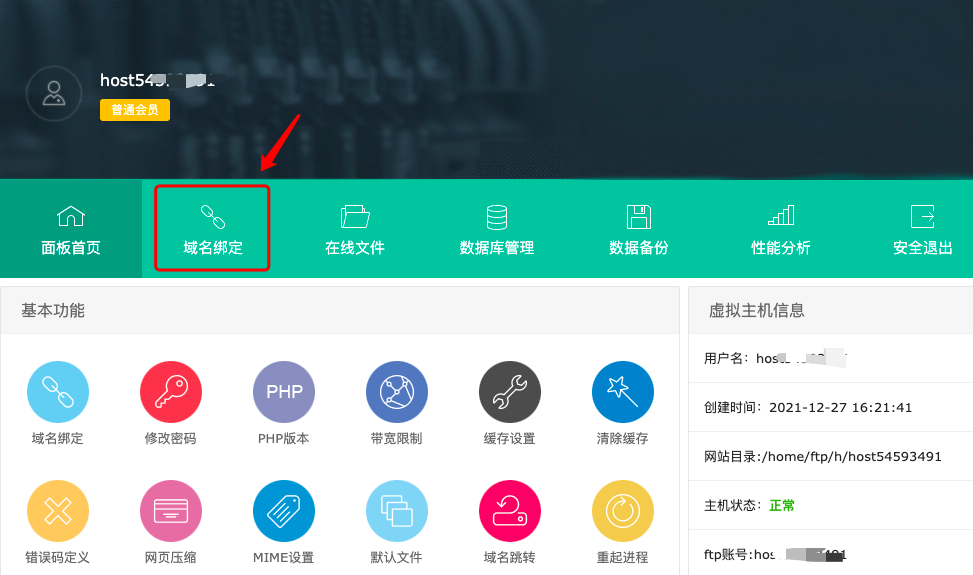 虚拟主机怎么绑定域名？