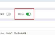 详细介绍宝塔面板SSL及一些常见问题解决办法