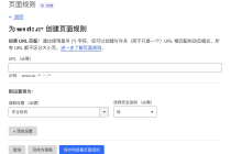 Cloudflare Page Rules 设置解释