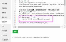 宝塔如何关闭https强制跳转(http/https共存)