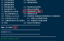 宝塔面板忘记账号和密码的解决办法