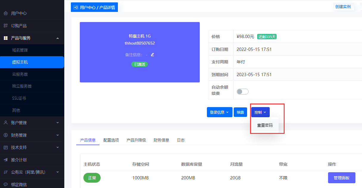 虚拟主机怎么修改FTP密码